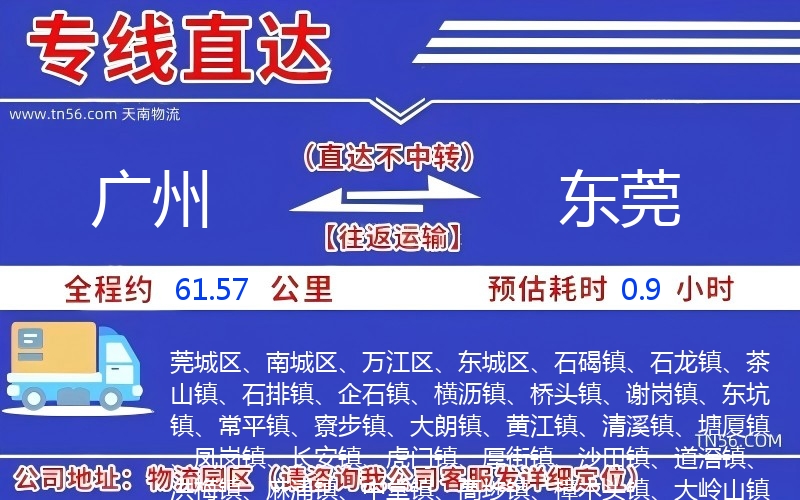 广州到东莞物流公司 广州到东莞物流公司