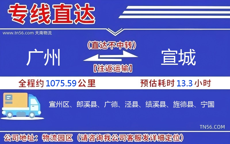 广州到宣城物流公司