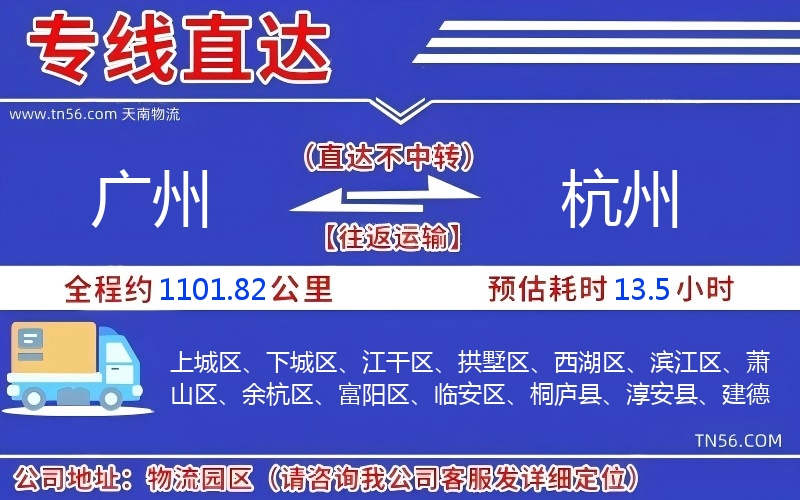 广州到杭州物流公司