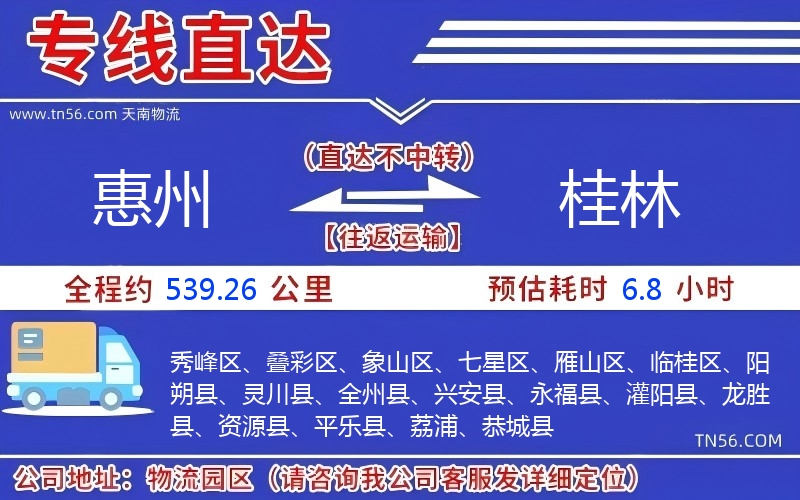 惠州到桂林物流公司