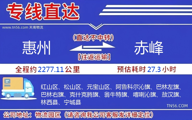 惠州到赤峰物流公司