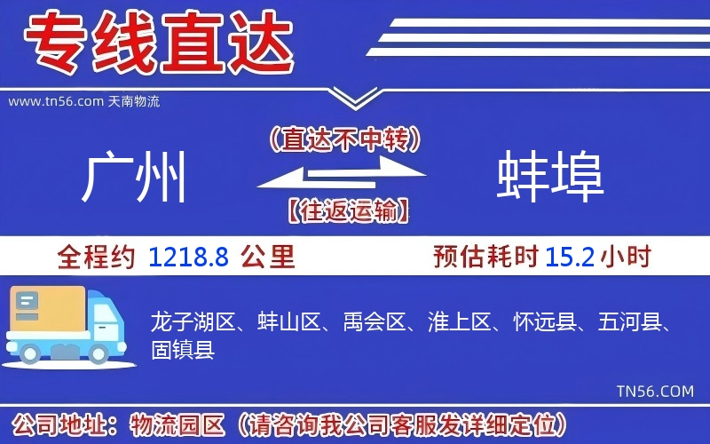 广州到蚌埠物流公司