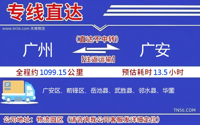 广州到广安物流公司