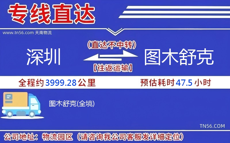 深圳到图木舒克物流公司