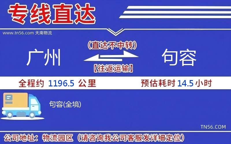 广州到句容物流公司
