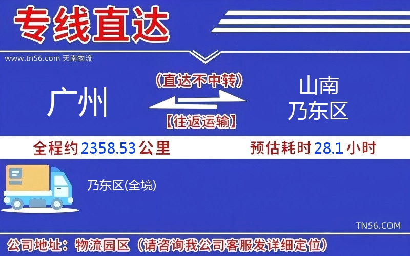 广州到山南乃东区物流公司
