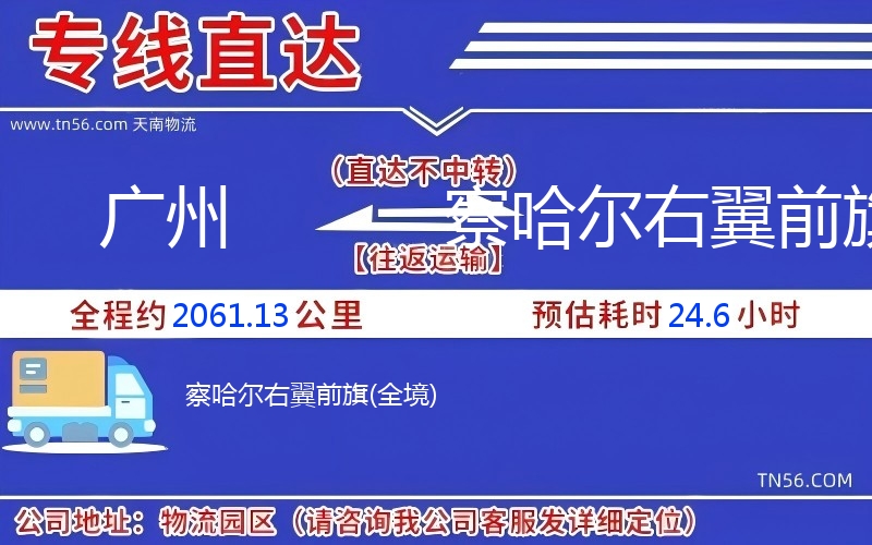 广州到察哈尔左翼前旗物流公司