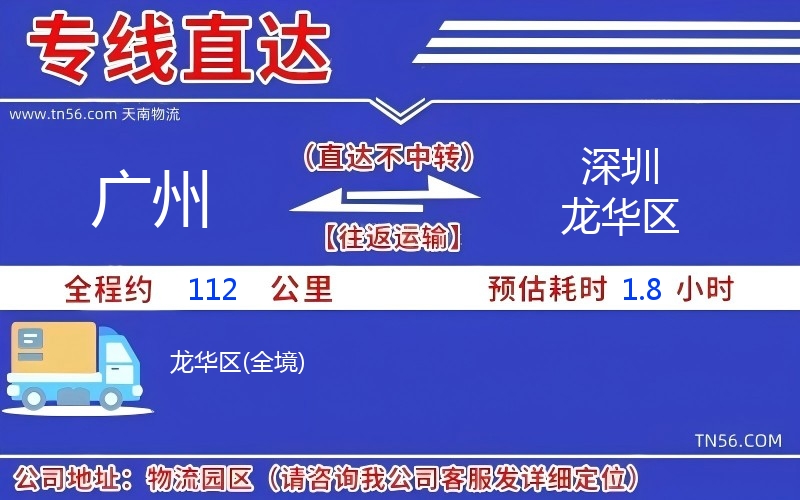 广州到深圳龙华区物流公司