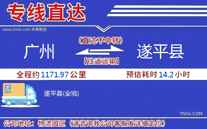 广州到遂平县物流公司