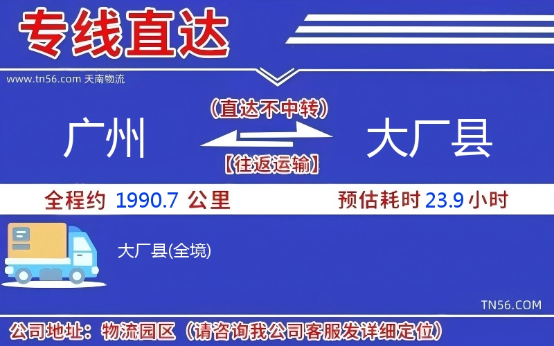 广州到大厂县物流公司