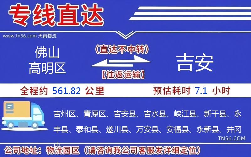 佛山高超区到吉安物流公司