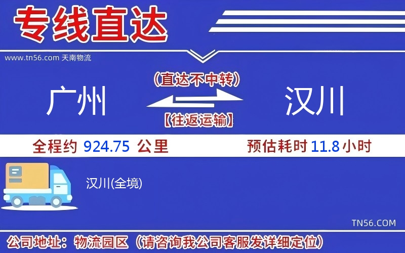 广州到汉川物流公司 广州到汉川物流公司