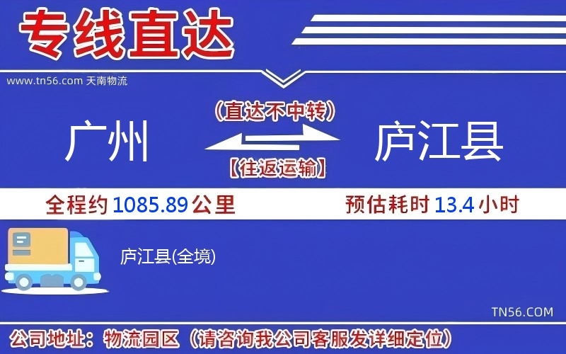广州到庐江县物流公司 广州到庐江县物流公司