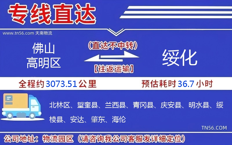 佛山高超区到绥化物流公司
