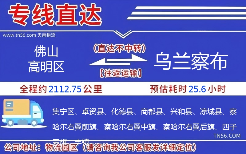 佛山高超区到乌兰察布物流公司