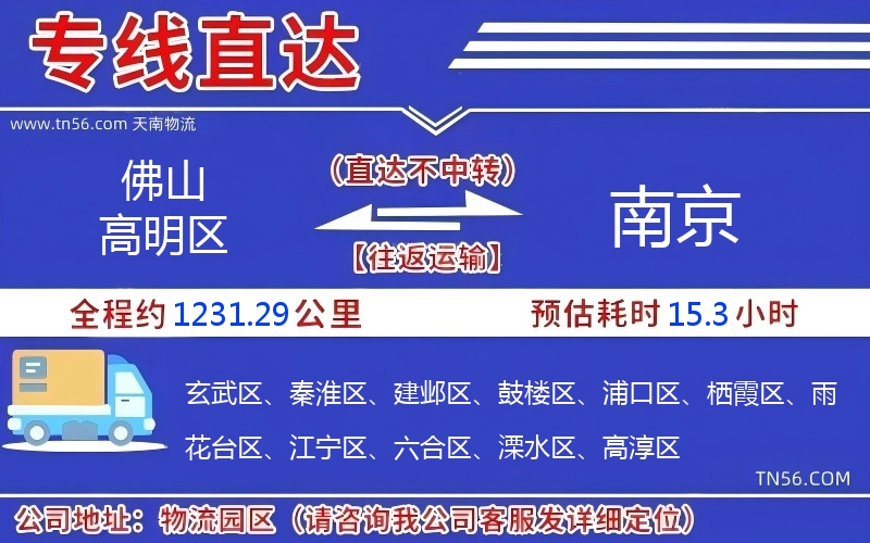 佛山高超区到南京物流公司