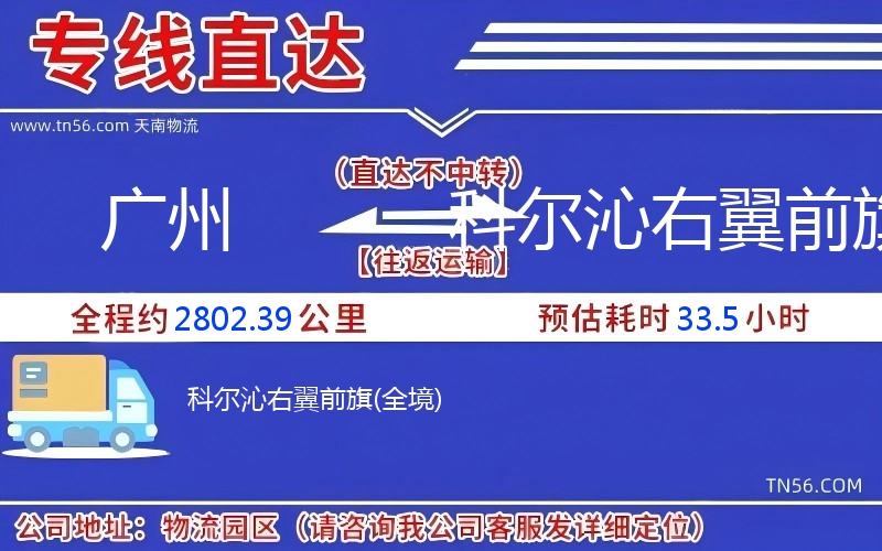 广州到科尔沁左翼前旗物流公司