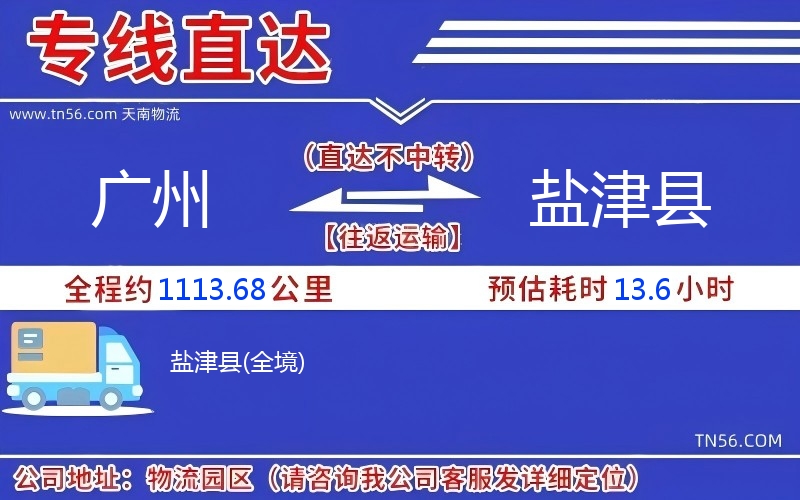 广州到盐津县物流公司