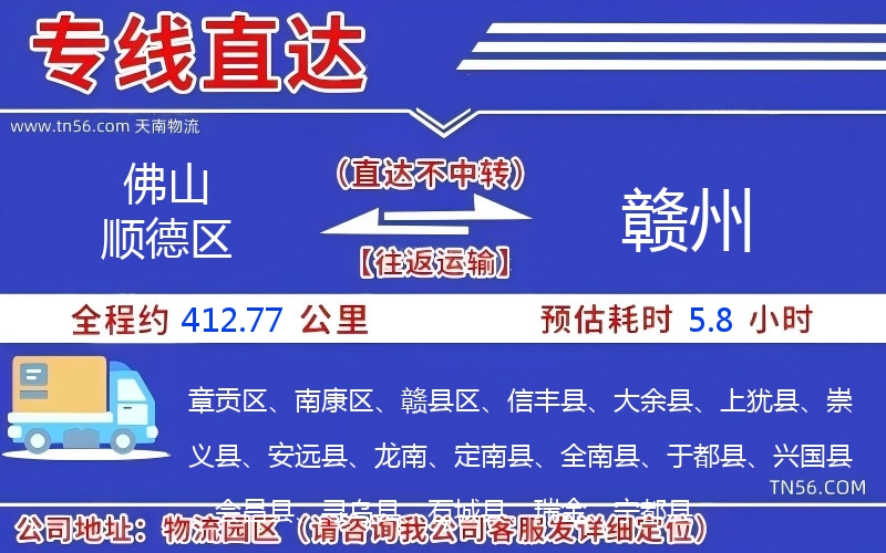佛山顺德区到赣州物流公司