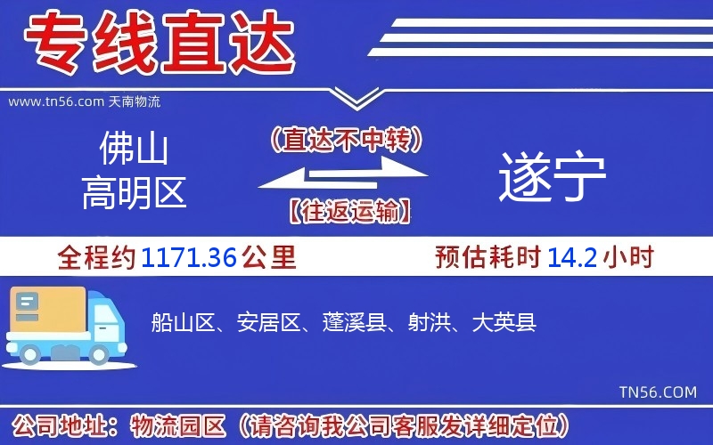 佛山高超区到遂宁物流公司