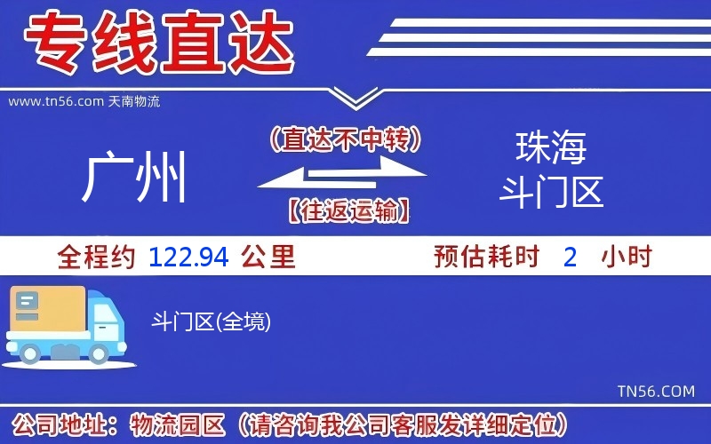 广州到珠海斗门区物流公司