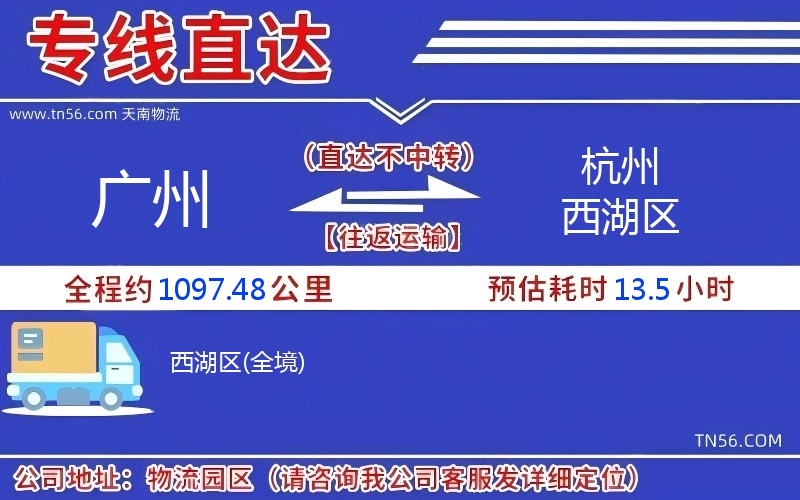广州到杭州西湖区物流公司