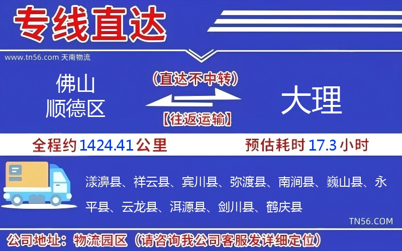 佛山顺德区到大理物流公司