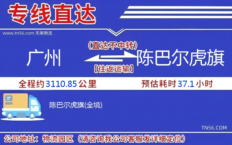 广州到陈巴尔虎旗物流公司