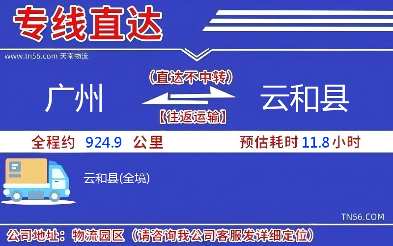 广州到云和县物流公司
