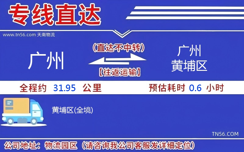 广州到广州黄埔区物流公司