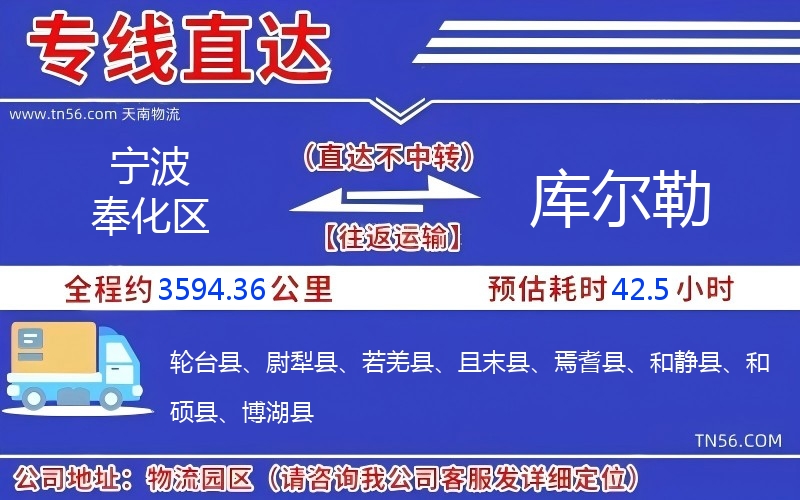 宁波奉化区到库尔勒物流公司