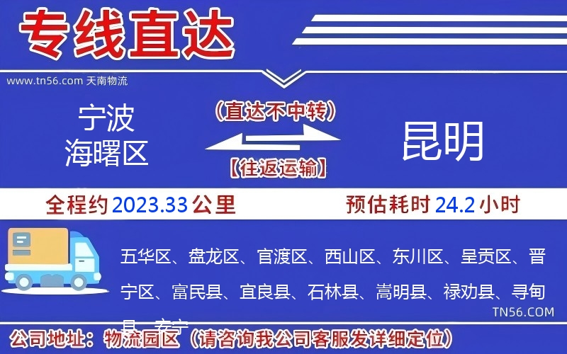 宁波海曙区到昆明物流公司