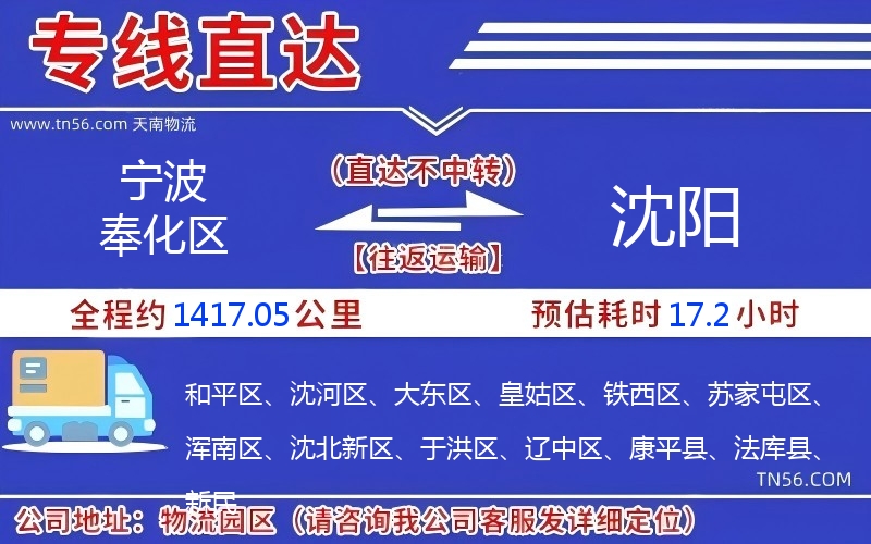 宁波奉化区到沈阳物流公司 宁波奉化区到沈阳物流公司