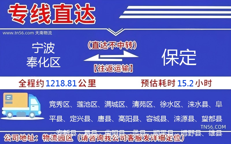 宁波奉化区到保定物流公司