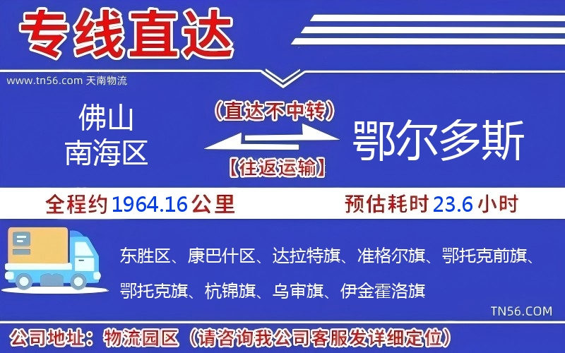 佛山南海区到鄂尔多斯物流公司