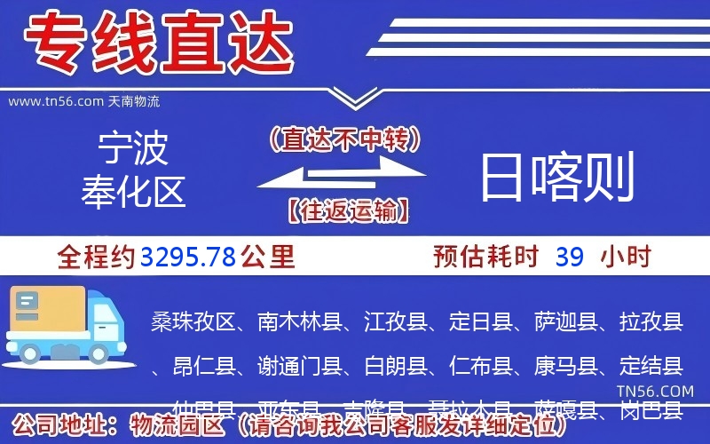 宁波奉化区到日喀则物流公司