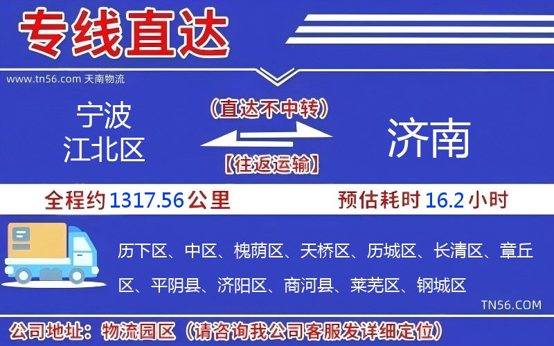 宁波江北区到济南物流公司