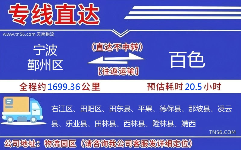 宁波鄞州区到百色物流公司