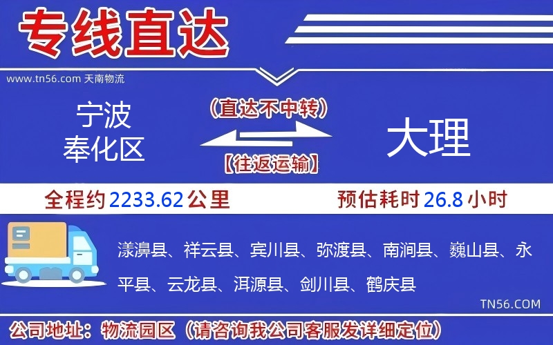 宁波奉化区到大理物流公司