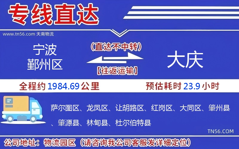 宁波鄞州区到大庆物流公司