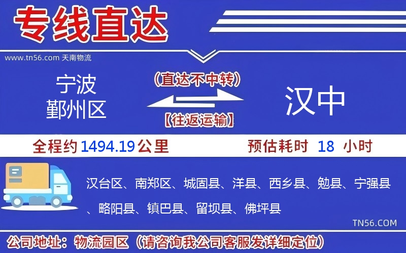 宁波鄞州区到汉中物流公司 宁波鄞州区到汉中物流公司
