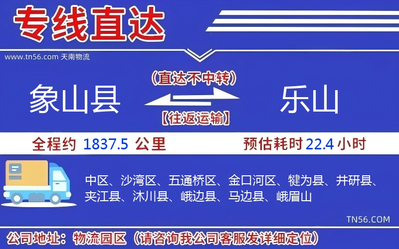 象山县到乐山物流公司