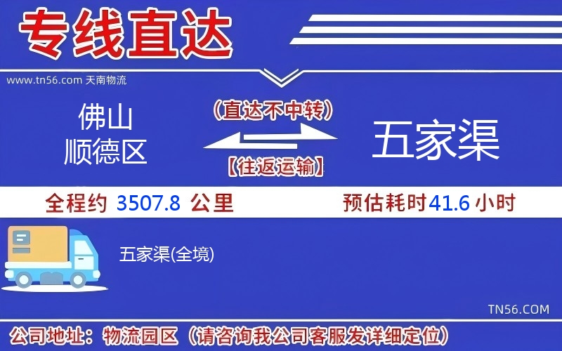 佛山顺德区到五家渠物流公司