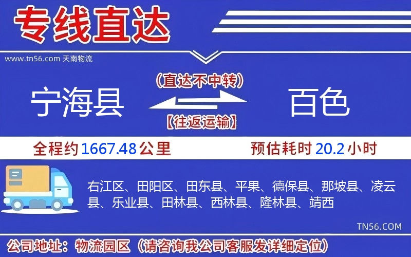 宁海县到百色物流公司