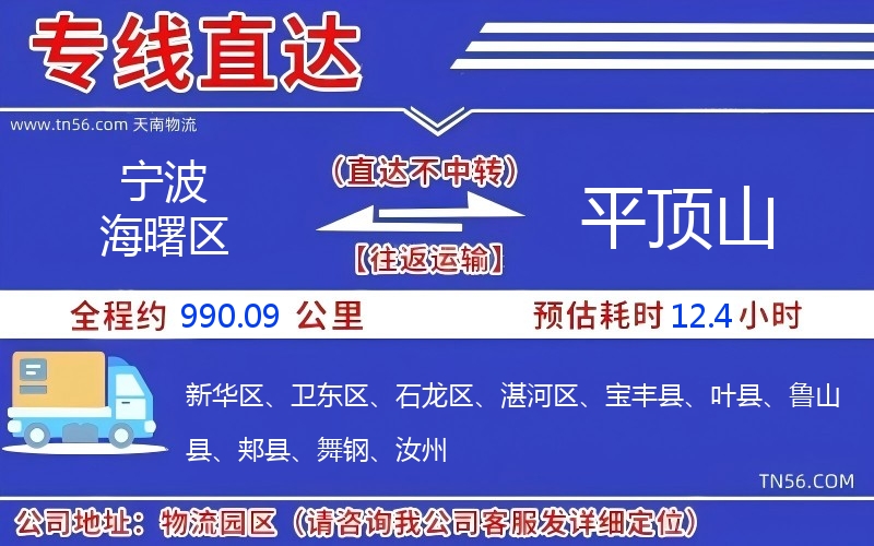 宁波海曙区到平顶山物流公司