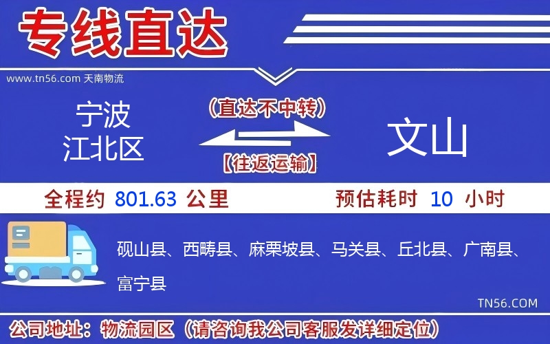 宁波江北区到文山物流公司 宁波江北区到文山物流公司
