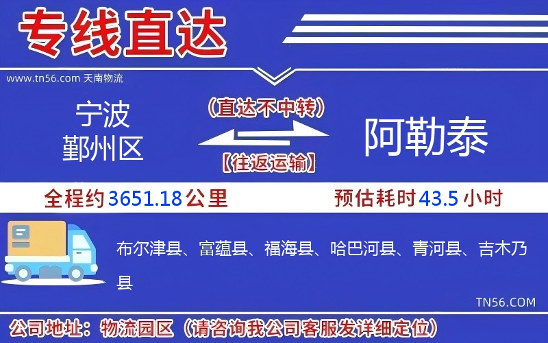 宁波鄞州区到阿勒泰物流公司