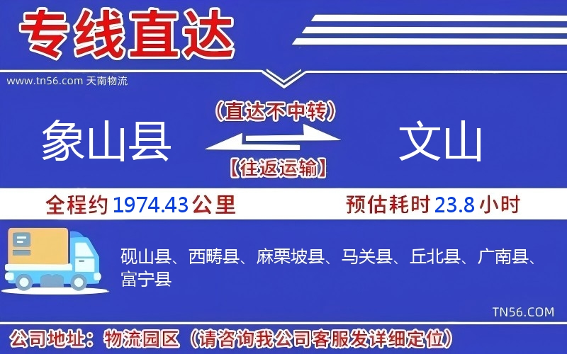 象山县到文山物流公司