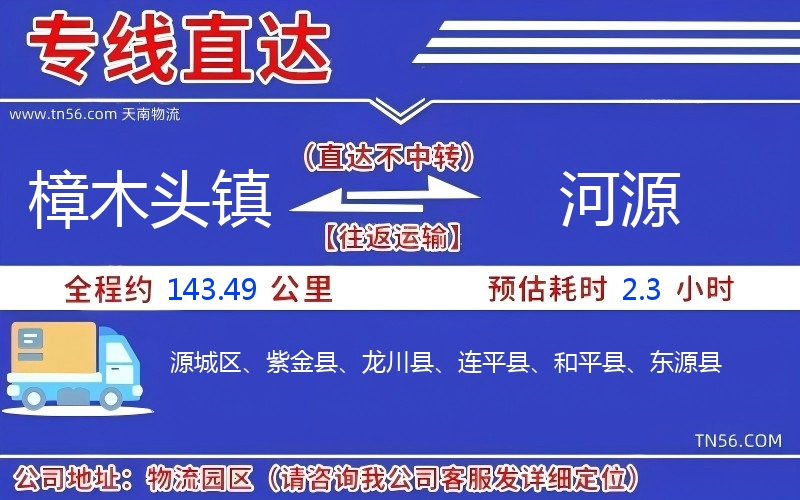 樟木头镇到河源物流公司