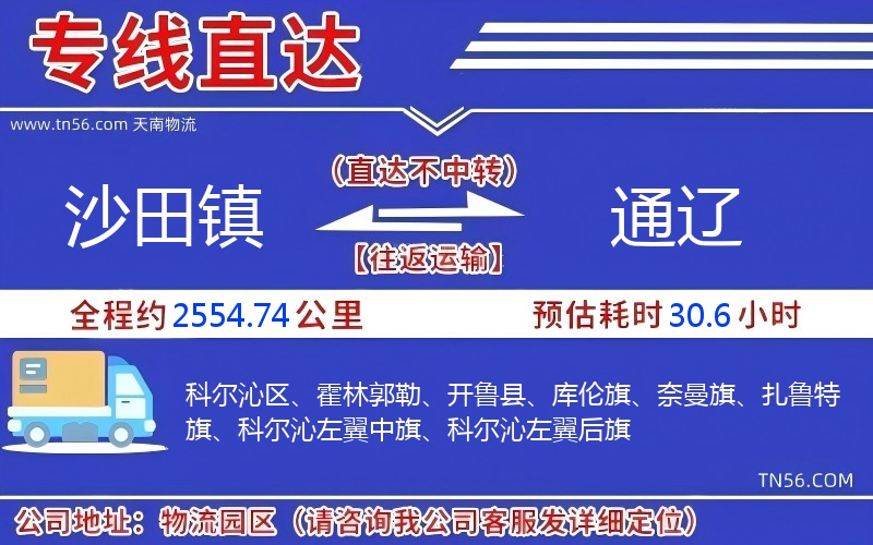 沙田镇到通辽物流公司